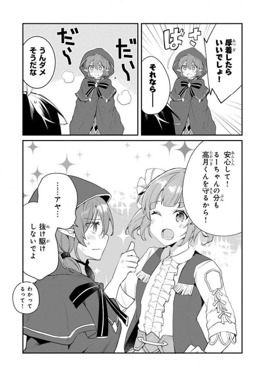 信者ゼロの女神サマと始める異世界攻略 第45.1話 - Page 3