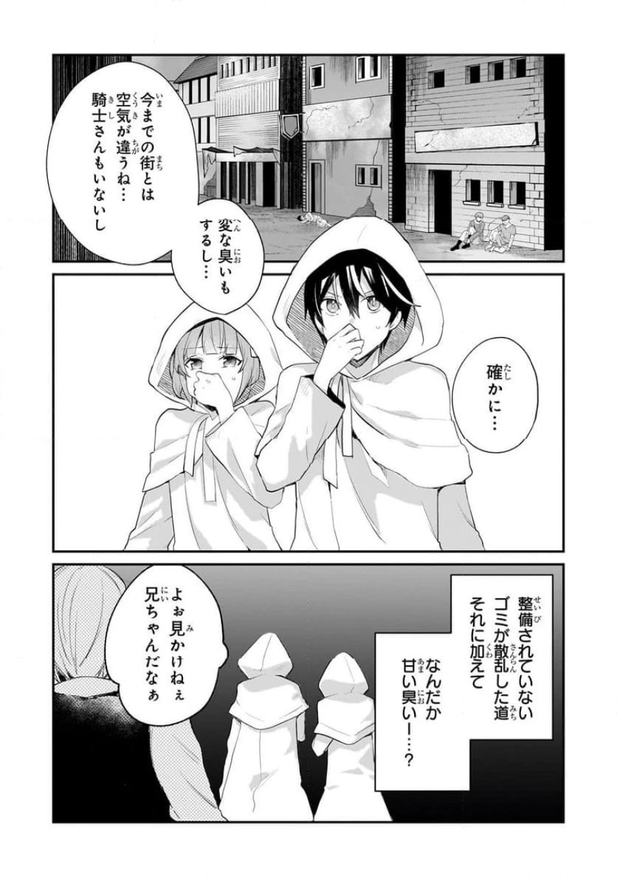 信者ゼロの女神サマと始める異世界攻略 第45.1話 - Page 5