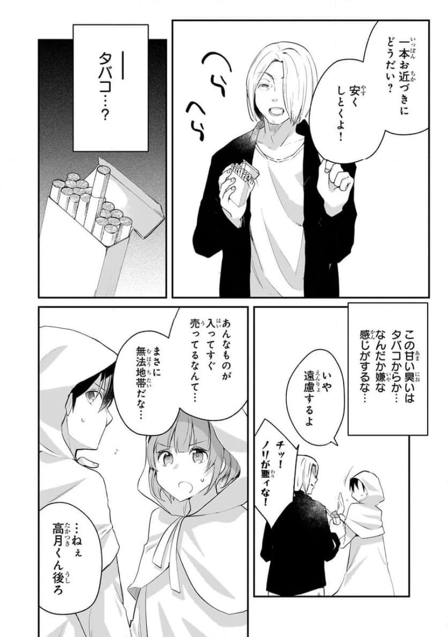 信者ゼロの女神サマと始める異世界攻略 第45.1話 - Page 6