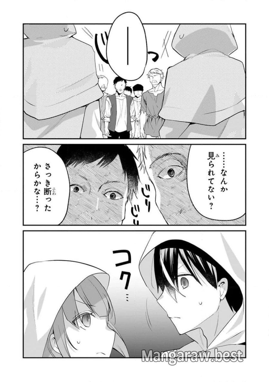 信者ゼロの女神サマと始める異世界攻略 第45.1話 - Page 7