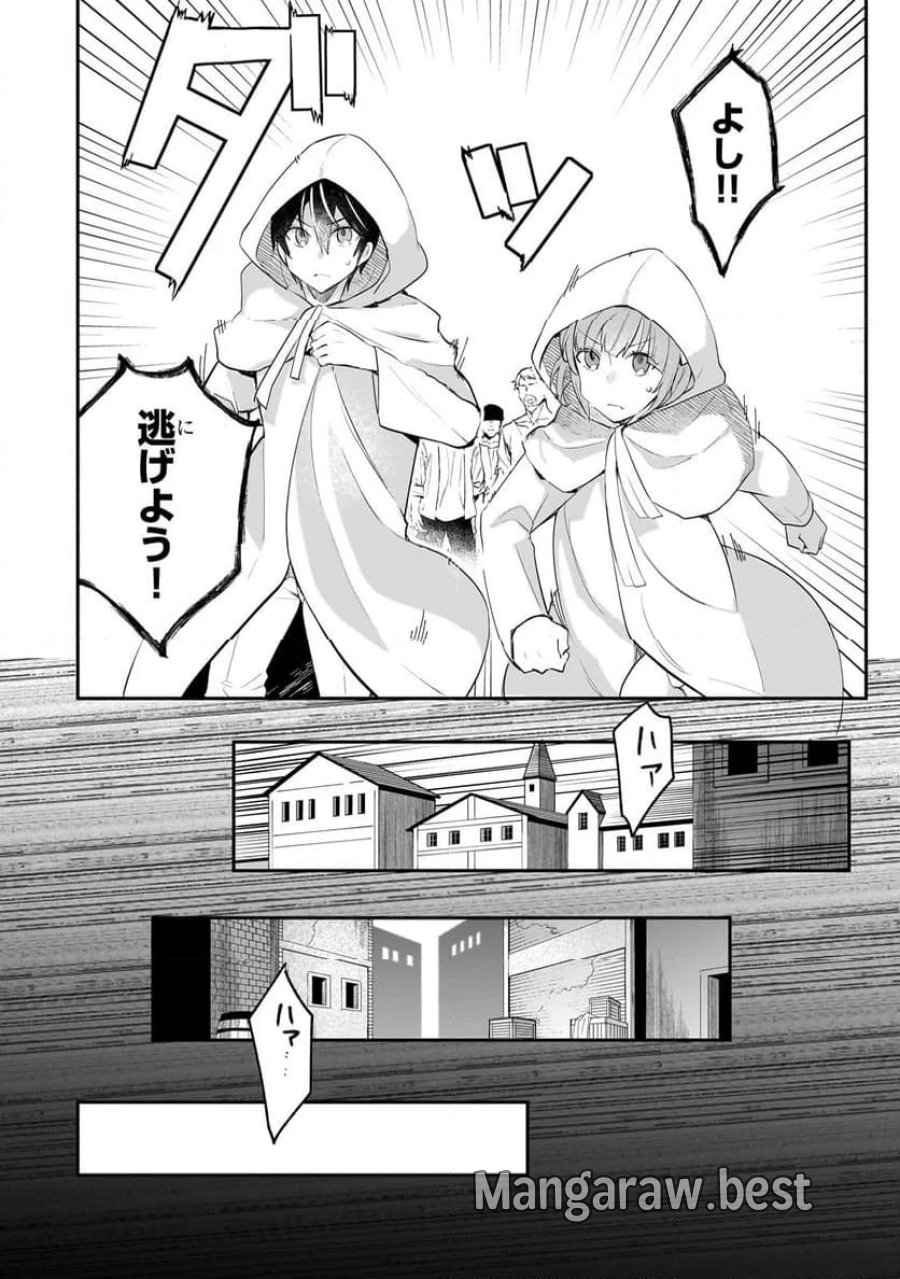 信者ゼロの女神サマと始める異世界攻略 第45.1話 - Page 8