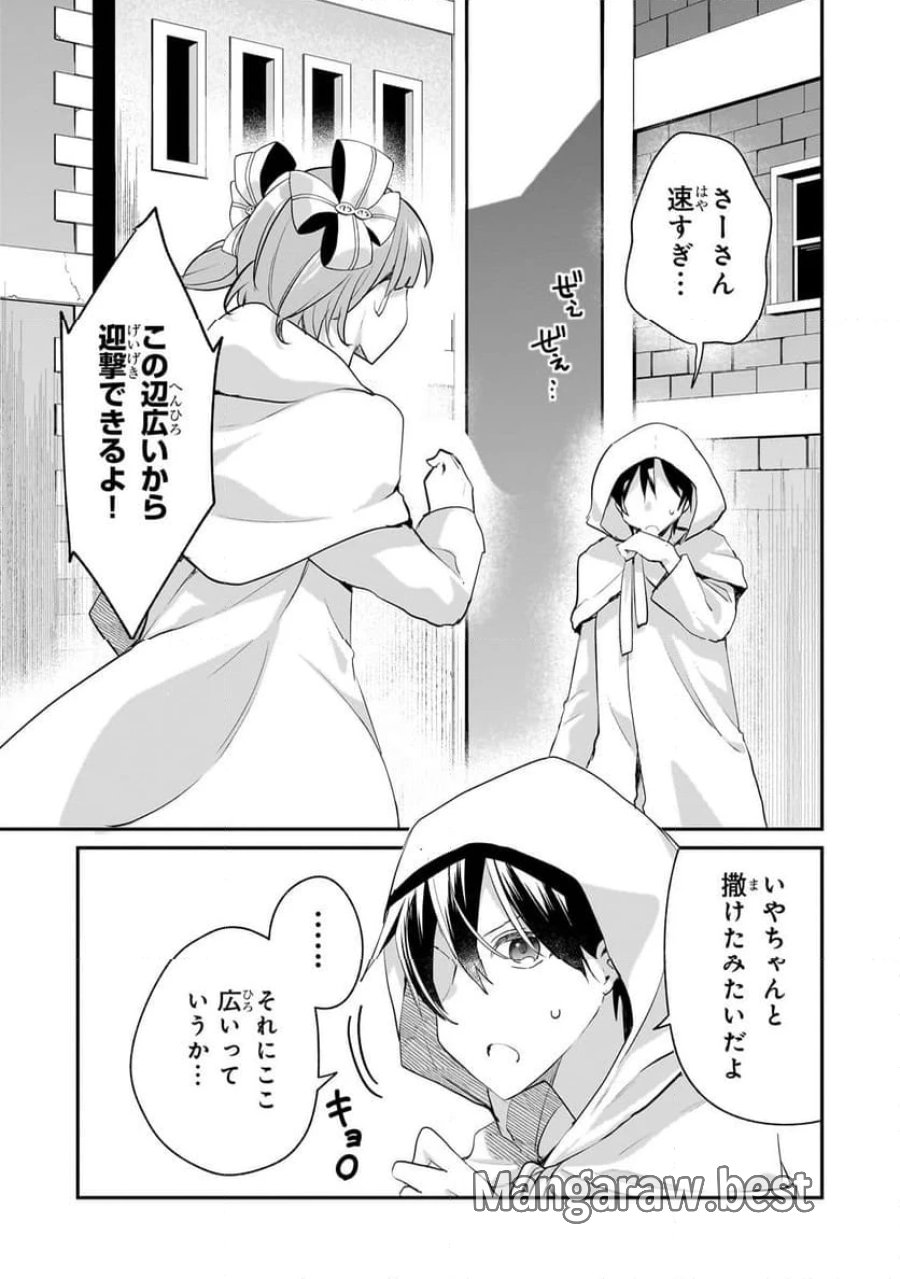 信者ゼロの女神サマと始める異世界攻略 第45.1話 - Page 9