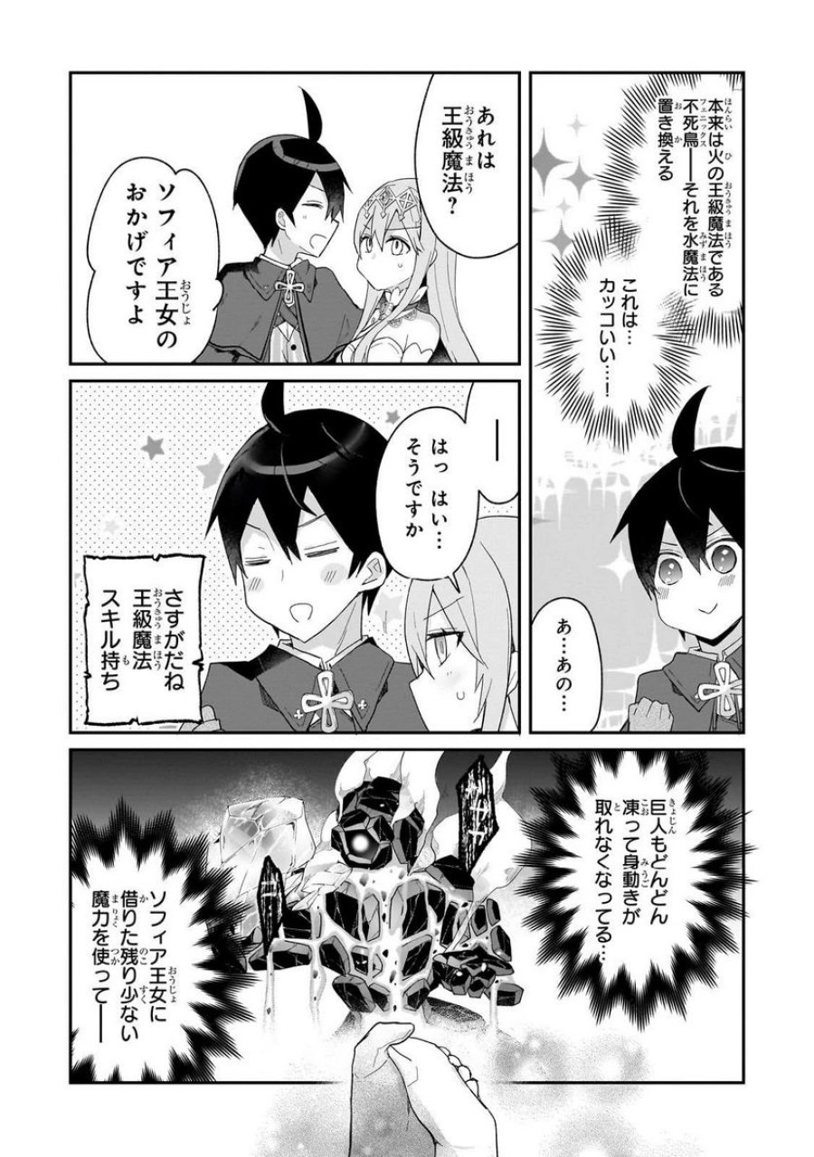 信者ゼロの女神サマと始める異世界攻略 第32.2話 - Page 1