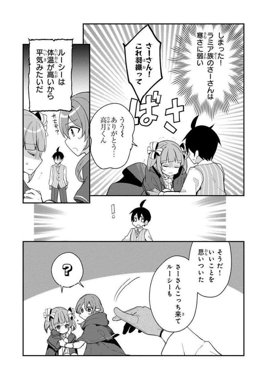 信者ゼロの女神サマと始める異世界攻略 第32.2話 - Page 10