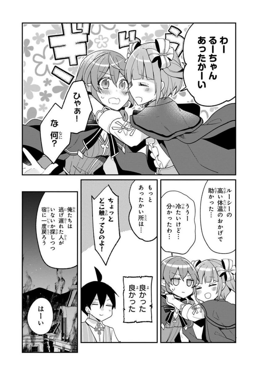信者ゼロの女神サマと始める異世界攻略 第32.2話 - Page 11