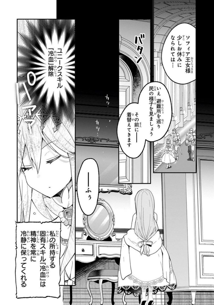 信者ゼロの女神サマと始める異世界攻略 第32.2話 - Page 12