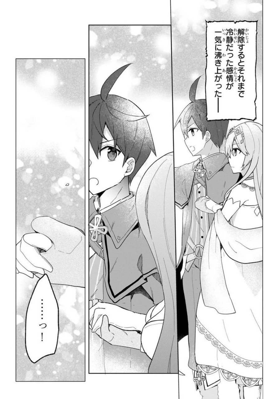 信者ゼロの女神サマと始める異世界攻略 第32.2話 - Page 13