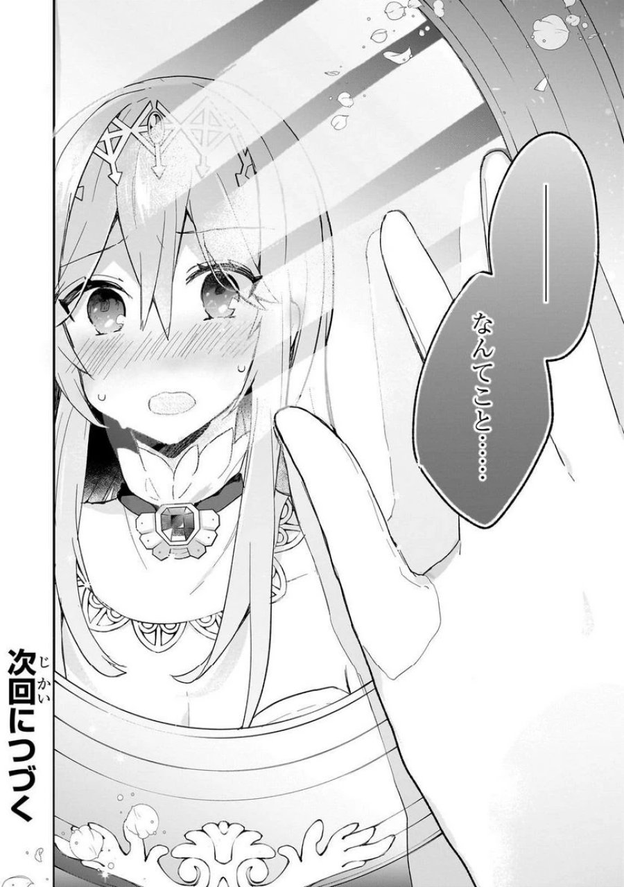信者ゼロの女神サマと始める異世界攻略 第32.2話 - Page 14