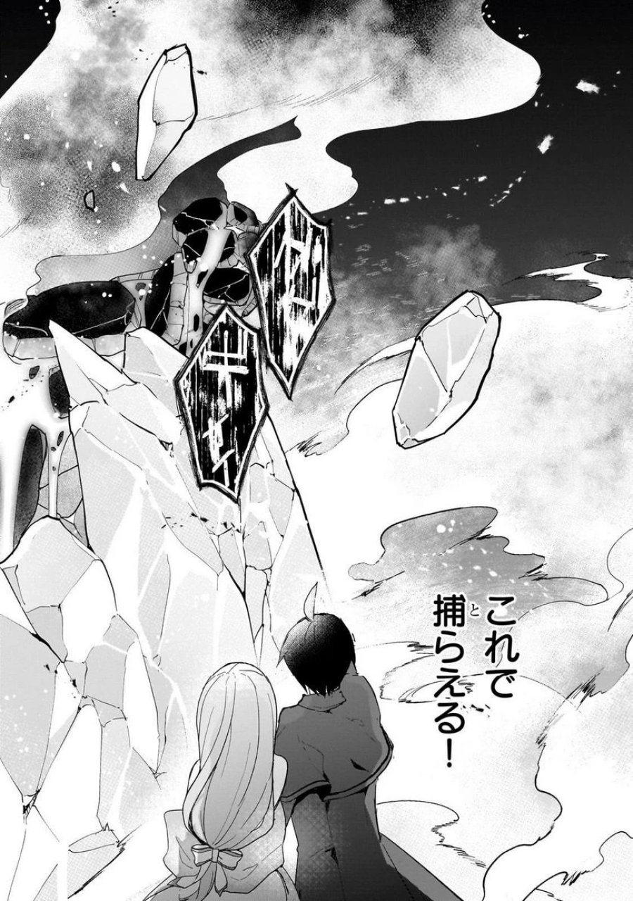 信者ゼロの女神サマと始める異世界攻略 第32.2話 - Page 2