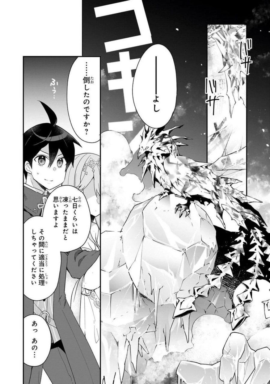 信者ゼロの女神サマと始める異世界攻略 第32.2話 - Page 4