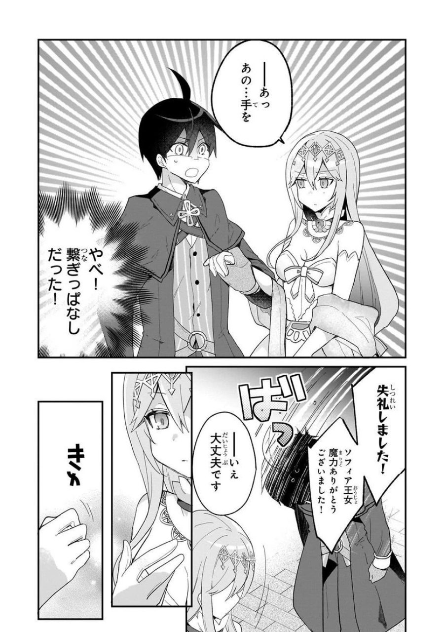信者ゼロの女神サマと始める異世界攻略 第32.2話 - Page 5