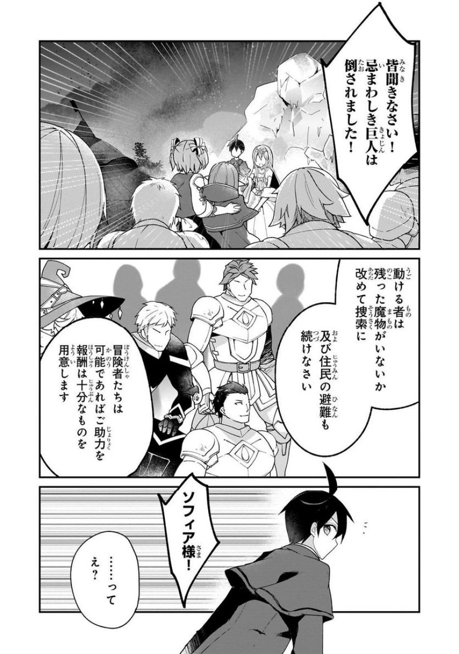 信者ゼロの女神サマと始める異世界攻略 第32.2話 - Page 6
