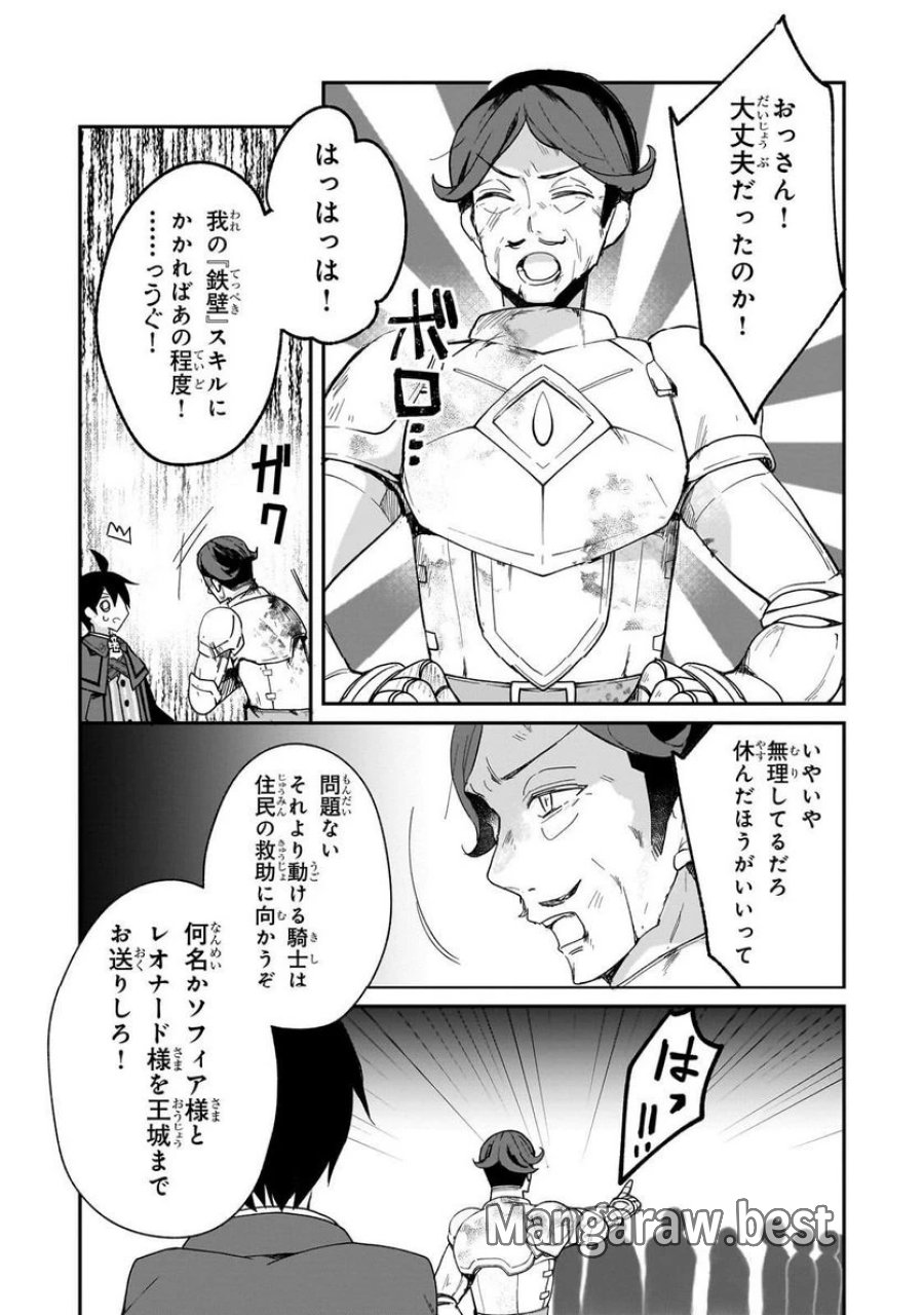 信者ゼロの女神サマと始める異世界攻略 第32.2話 - Page 7