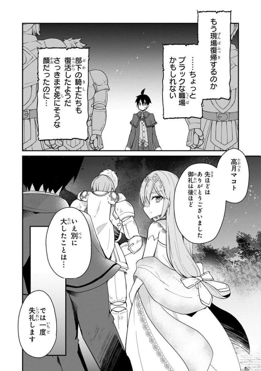 信者ゼロの女神サマと始める異世界攻略 第32.2話 - Page 8
