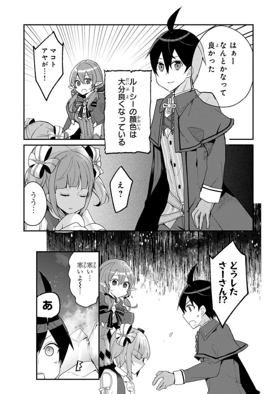 信者ゼロの女神サマと始める異世界攻略 第32.2話 - Page 9