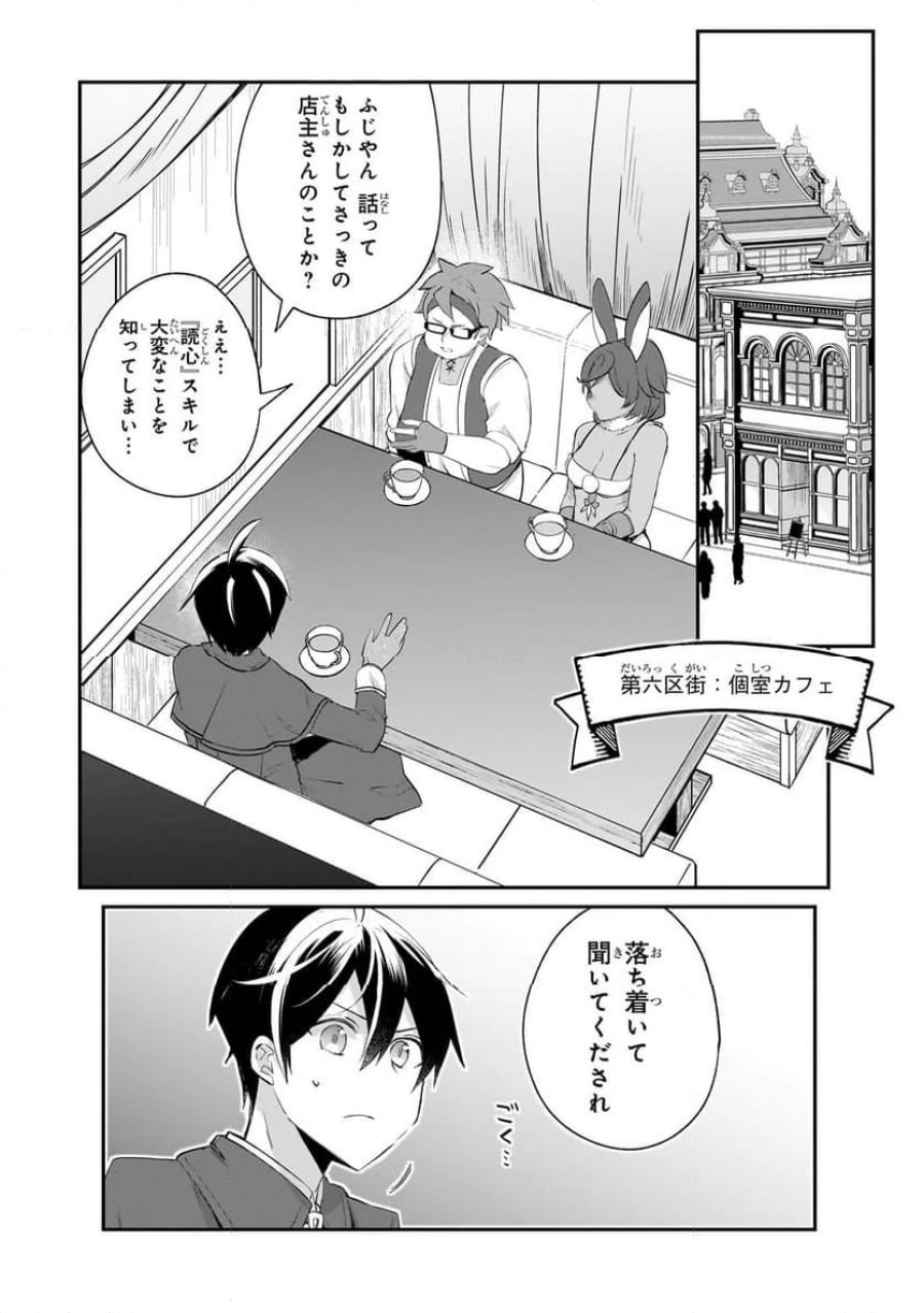 信者ゼロの女神サマと始める異世界攻略 第44.1話 - Page 10