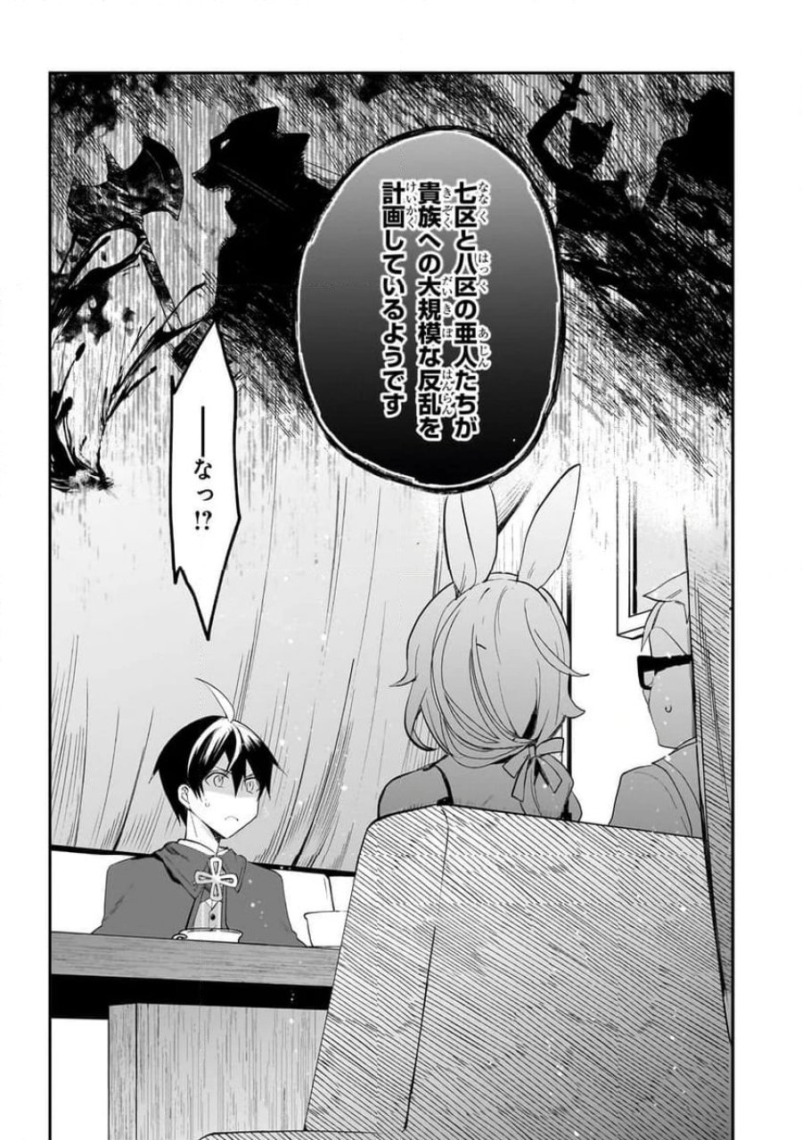 信者ゼロの女神サマと始める異世界攻略 第44.1話 - Page 11