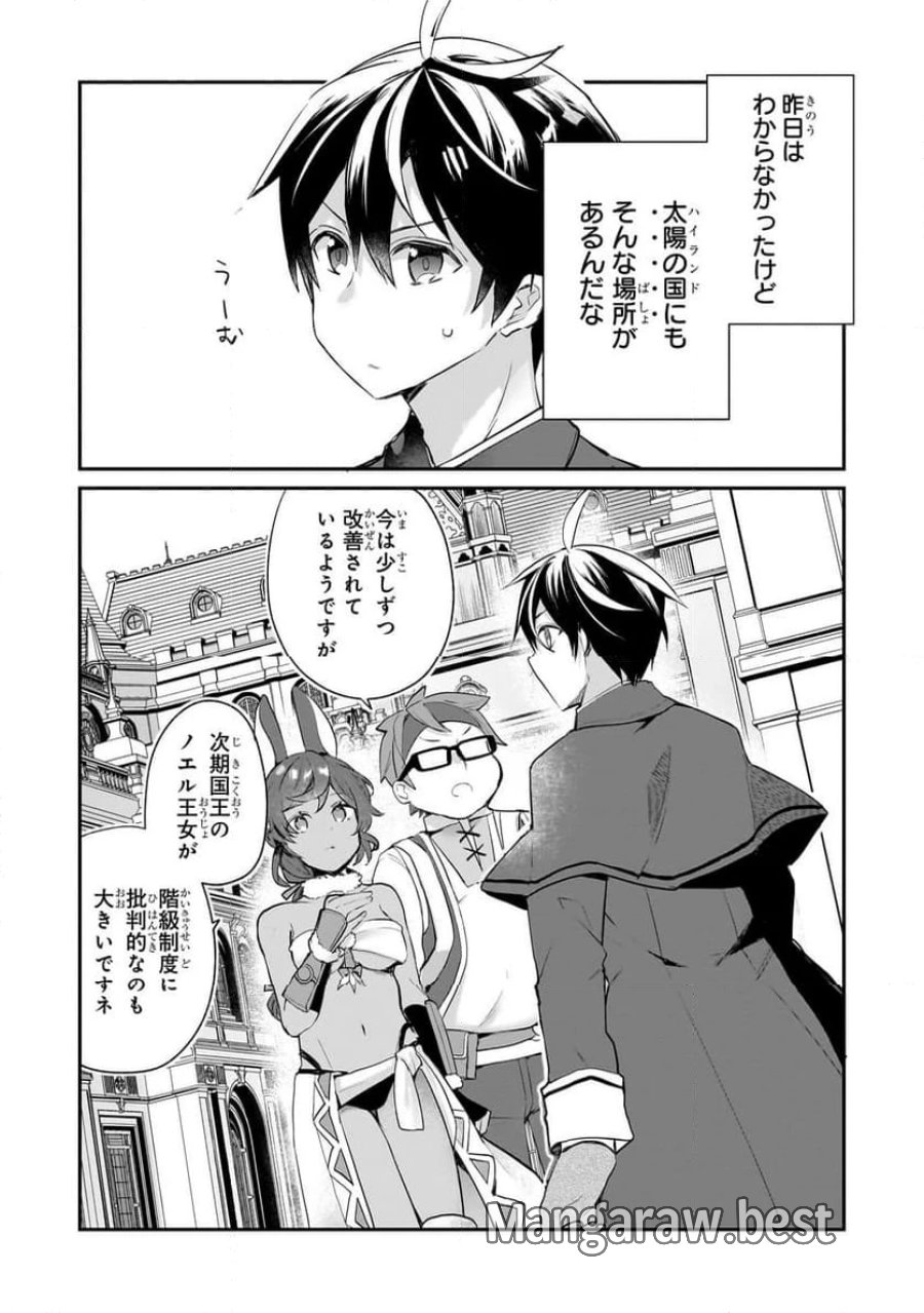 信者ゼロの女神サマと始める異世界攻略 第44.1話 - Page 2