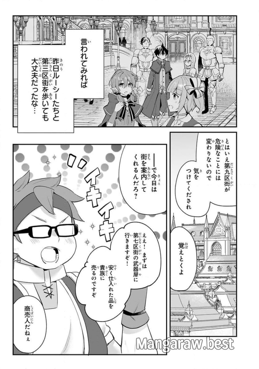 信者ゼロの女神サマと始める異世界攻略 第44.1話 - Page 3