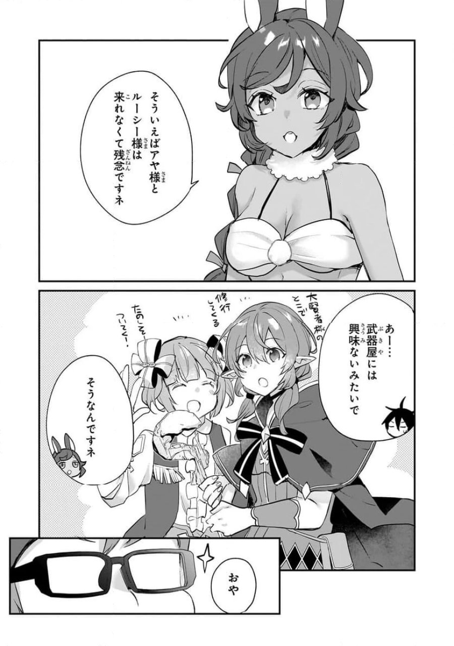 信者ゼロの女神サマと始める異世界攻略 第44.1話 - Page 4