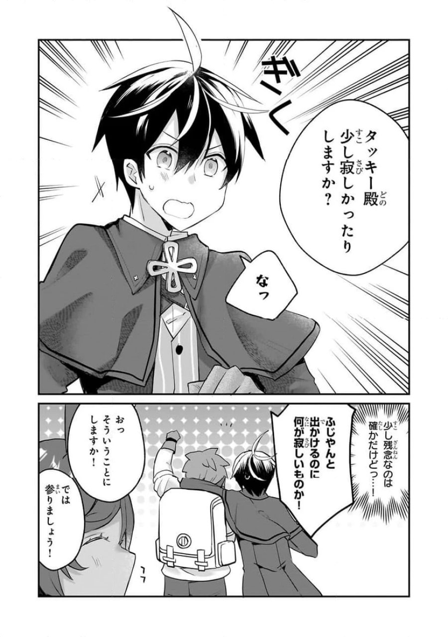 信者ゼロの女神サマと始める異世界攻略 第44.1話 - Page 5