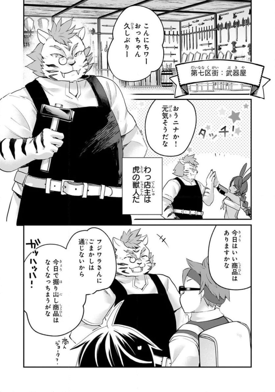 信者ゼロの女神サマと始める異世界攻略 第44.1話 - Page 6