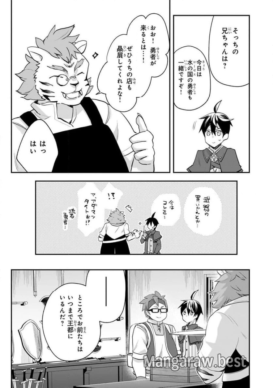 信者ゼロの女神サマと始める異世界攻略 第44.1話 - Page 7