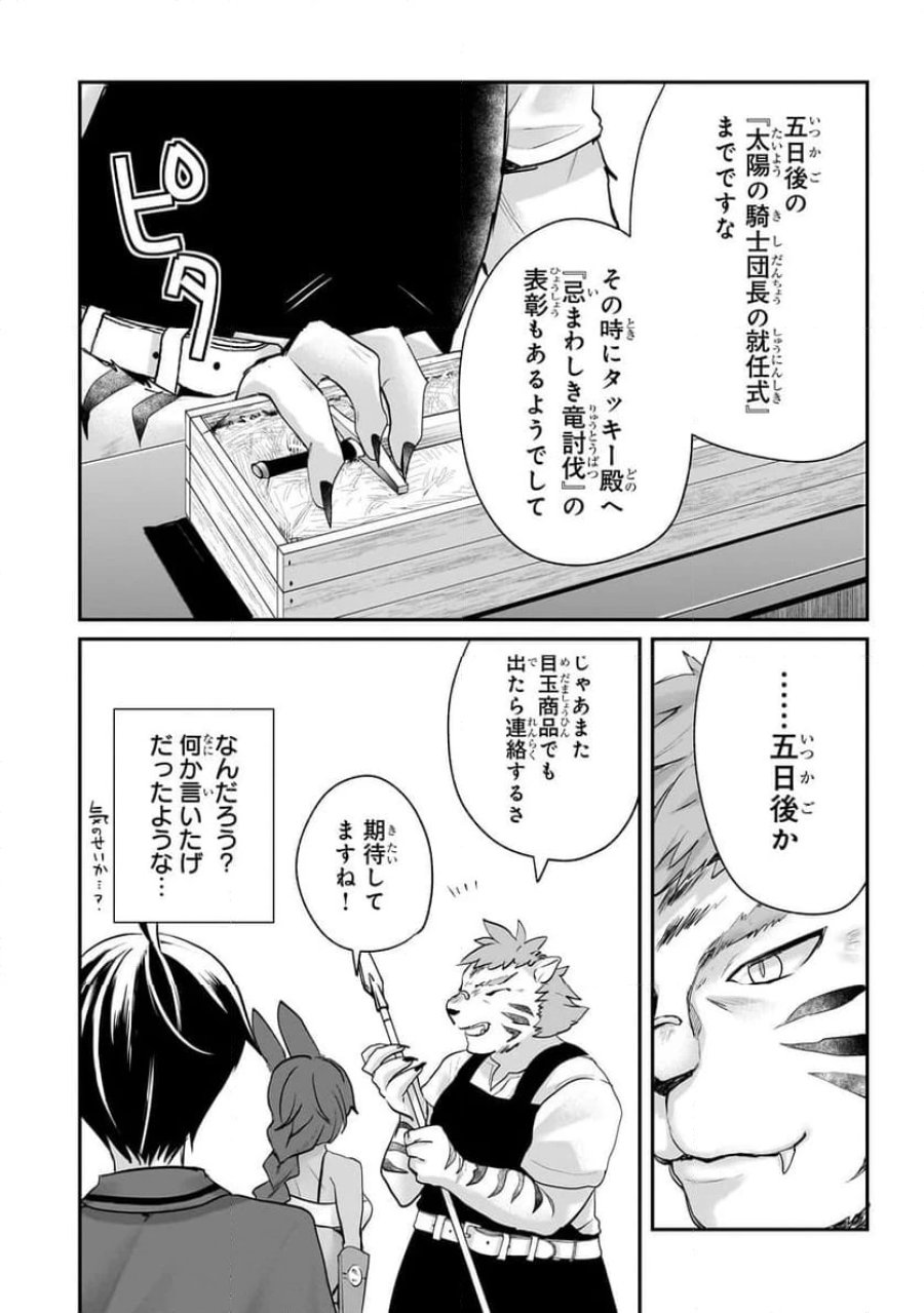 信者ゼロの女神サマと始める異世界攻略 第44.1話 - Page 8