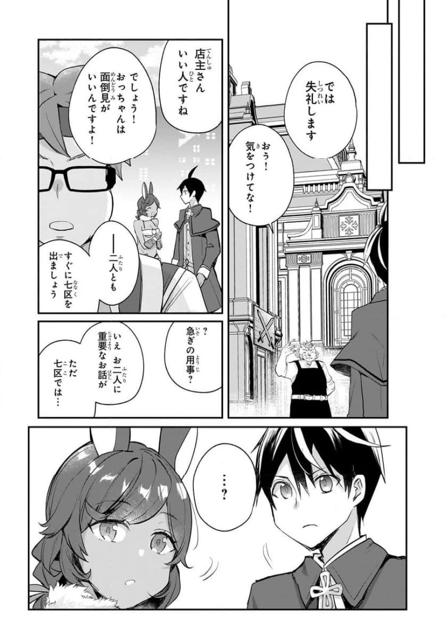 信者ゼロの女神サマと始める異世界攻略 第44.1話 - Page 9