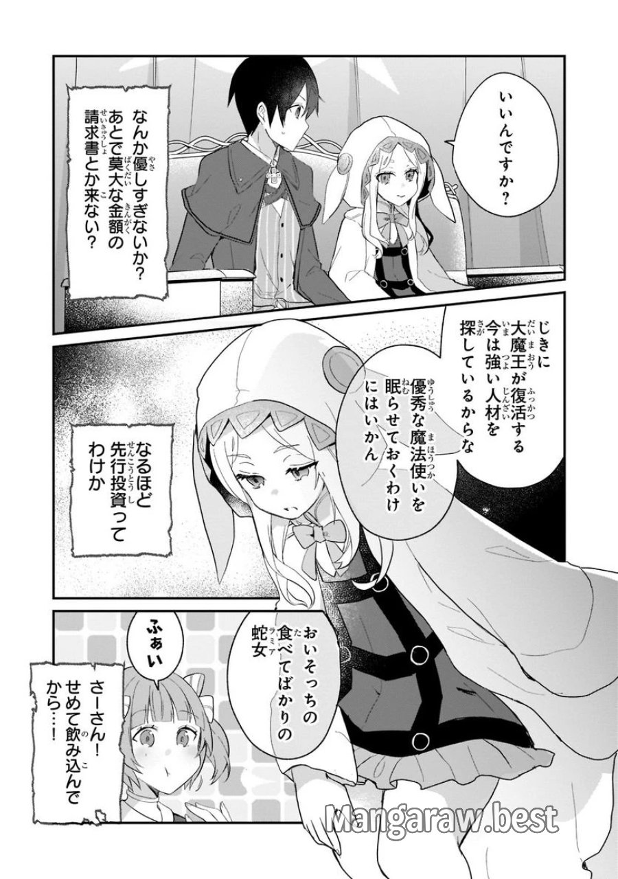 信者ゼロの女神サマと始める異世界攻略 第25.2話 - Page 1