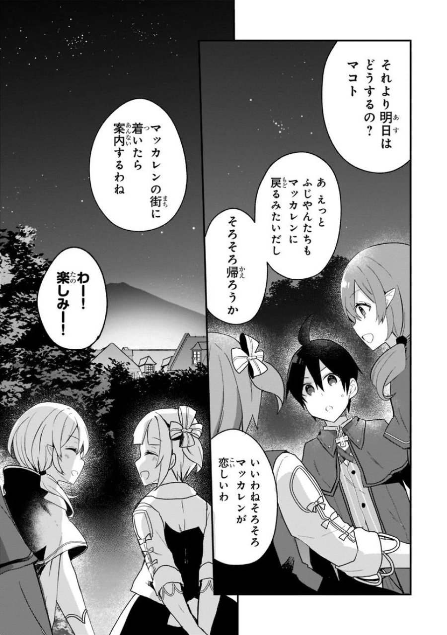 信者ゼロの女神サマと始める異世界攻略 第25.2話 - Page 10