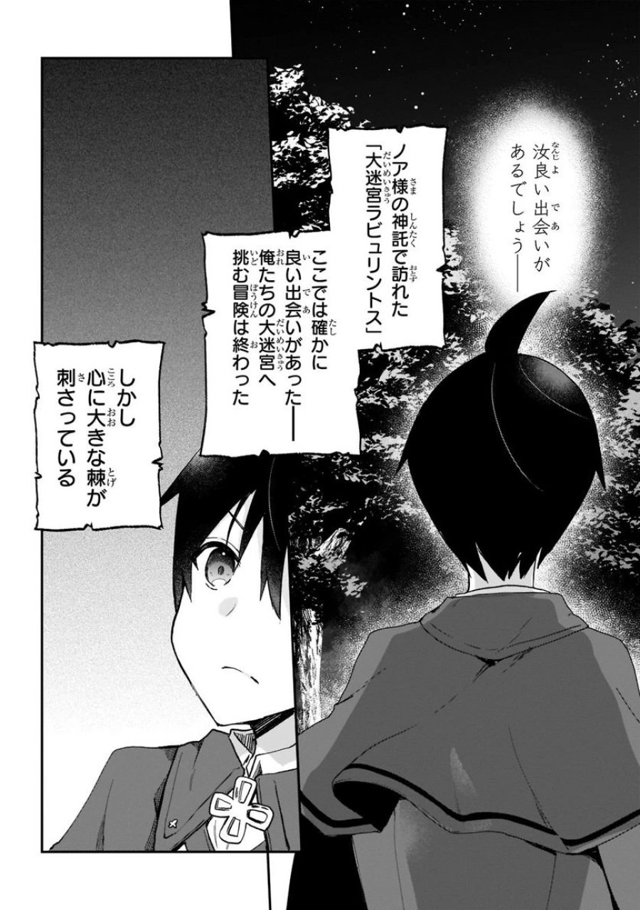 信者ゼロの女神サマと始める異世界攻略 第25.2話 - Page 11