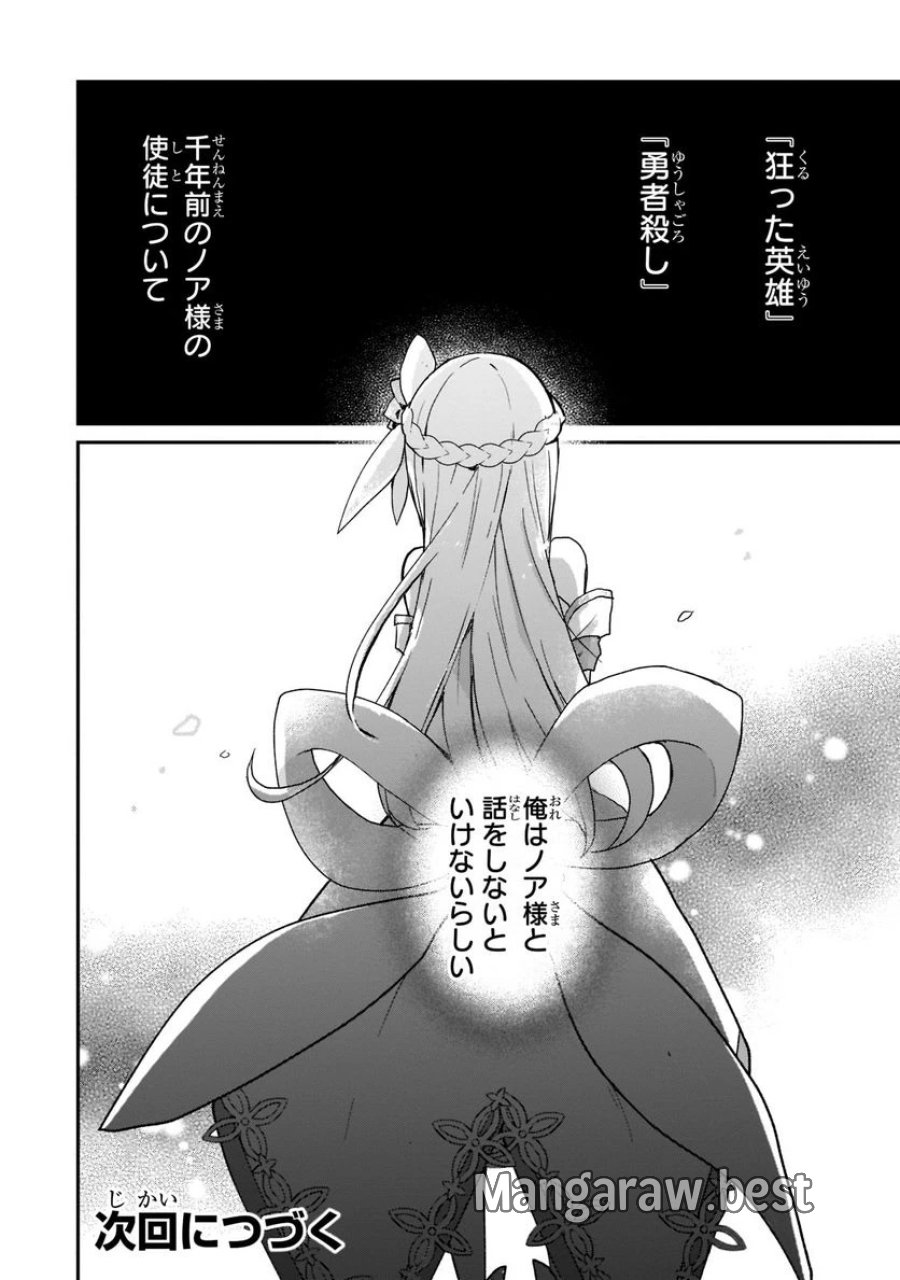 信者ゼロの女神サマと始める異世界攻略 第25.2話 - Page 12