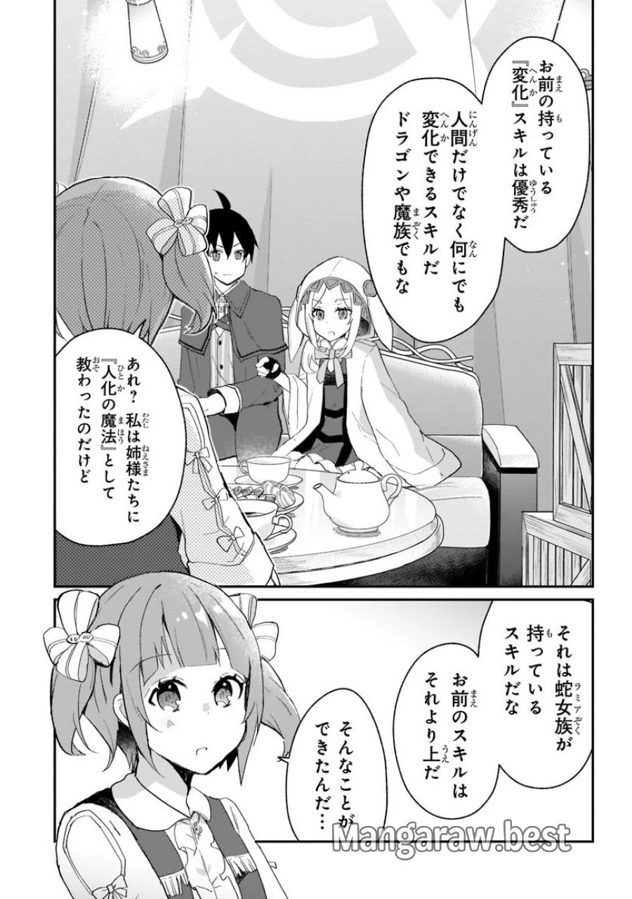 信者ゼロの女神サマと始める異世界攻略 第25.2話 - Page 2