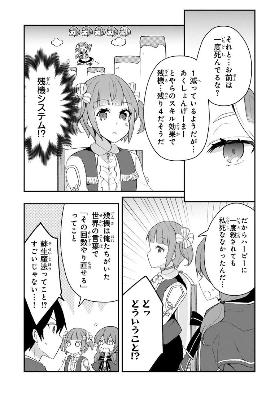 信者ゼロの女神サマと始める異世界攻略 第25.2話 - Page 3