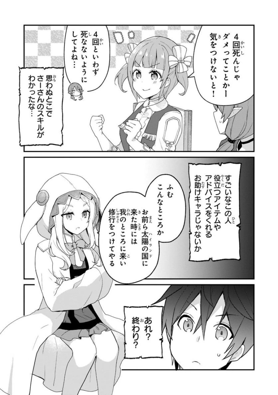 信者ゼロの女神サマと始める異世界攻略 第25.2話 - Page 4