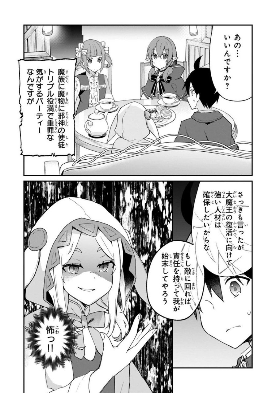 信者ゼロの女神サマと始める異世界攻略 第25.2話 - Page 5
