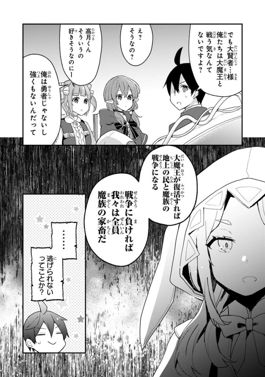信者ゼロの女神サマと始める異世界攻略 第25.2話 - Page 6