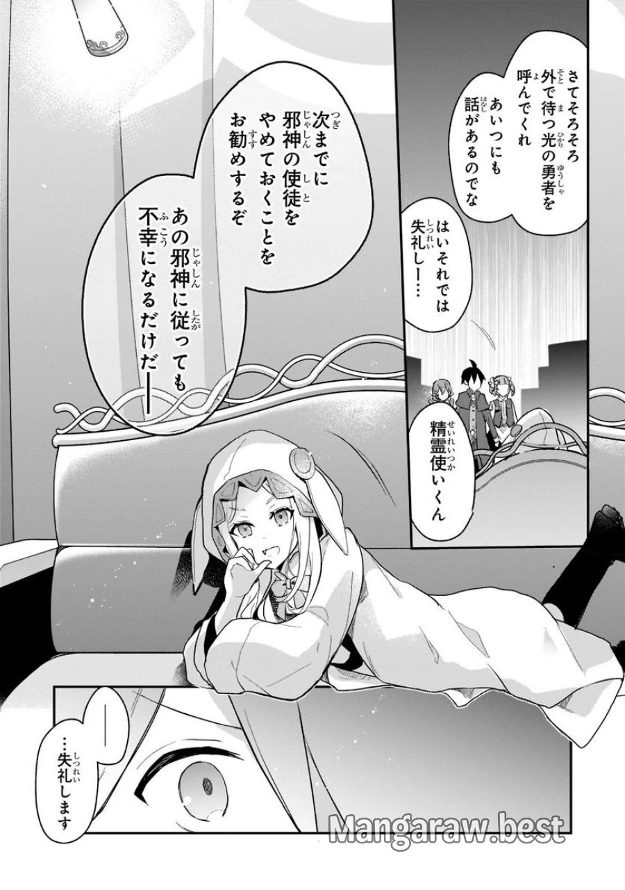 信者ゼロの女神サマと始める異世界攻略 第25.2話 - Page 7