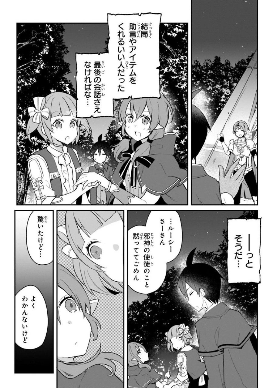 信者ゼロの女神サマと始める異世界攻略 第25.2話 - Page 8