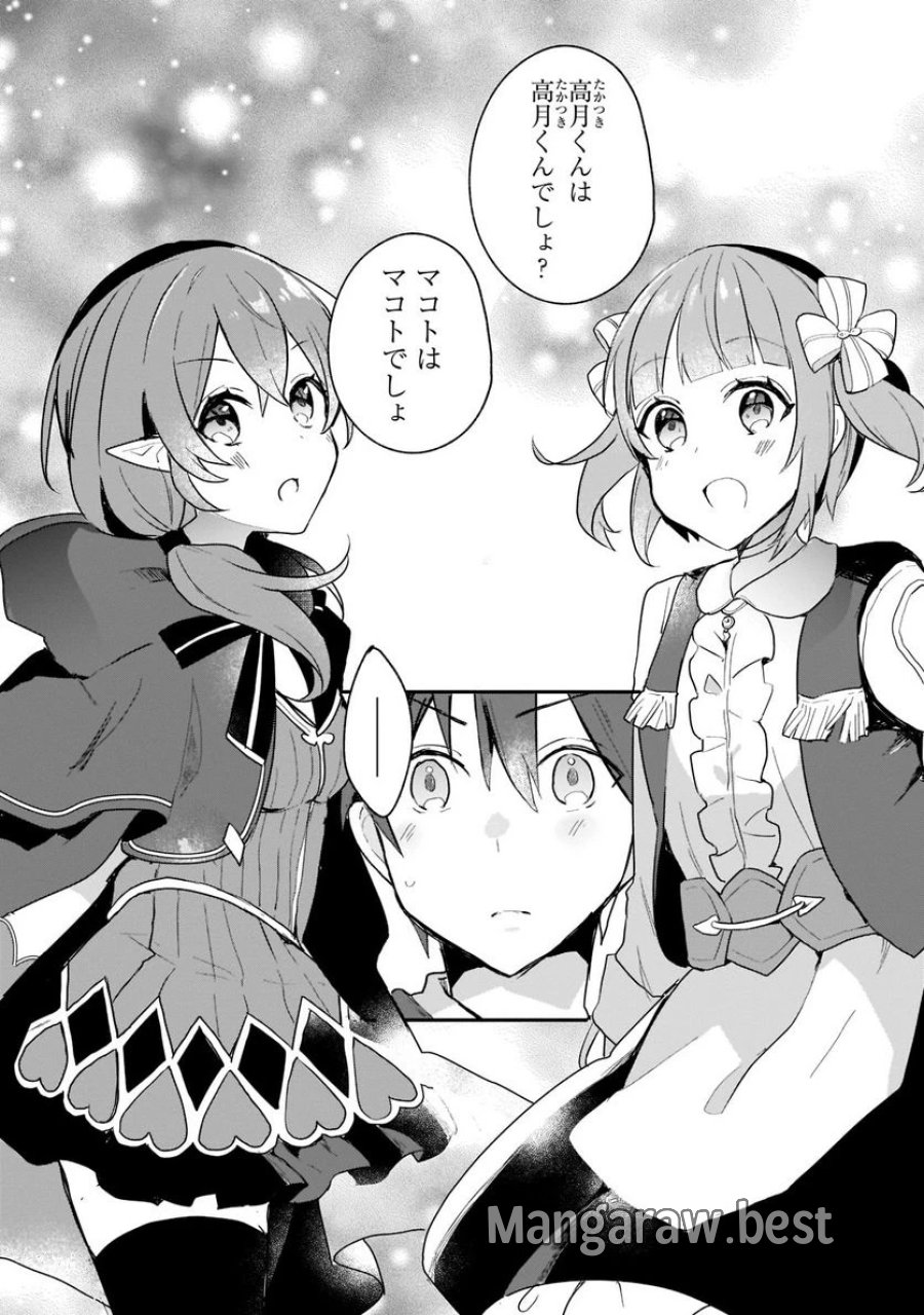 信者ゼロの女神サマと始める異世界攻略 第25.2話 - Page 9