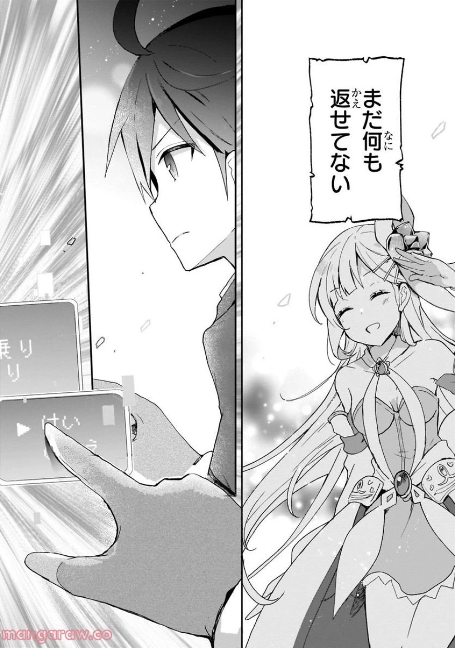 信者ゼロの女神サマと始める異世界攻略 第26.3話 - Page 1