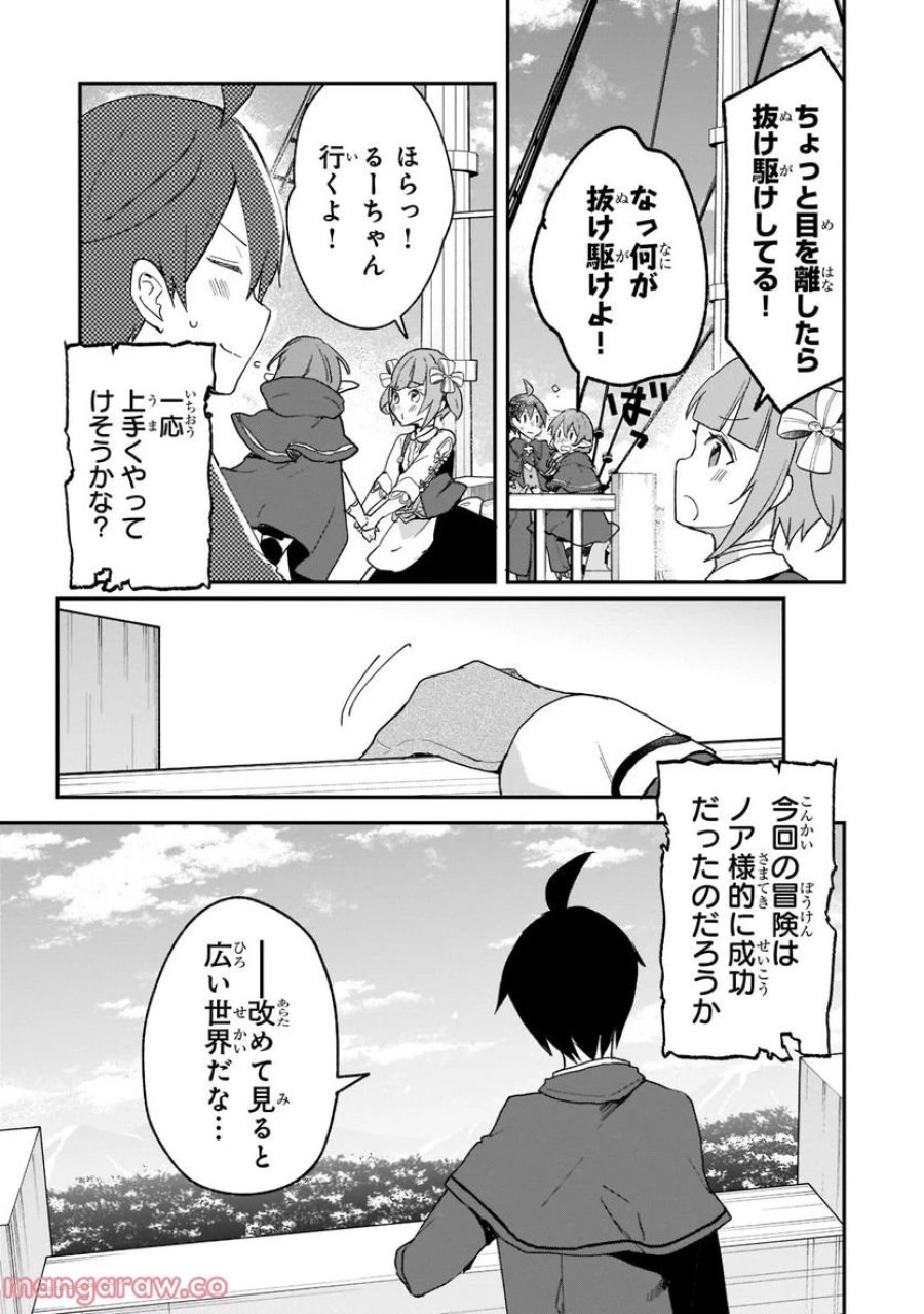 信者ゼロの女神サマと始める異世界攻略 第26.3話 - Page 10
