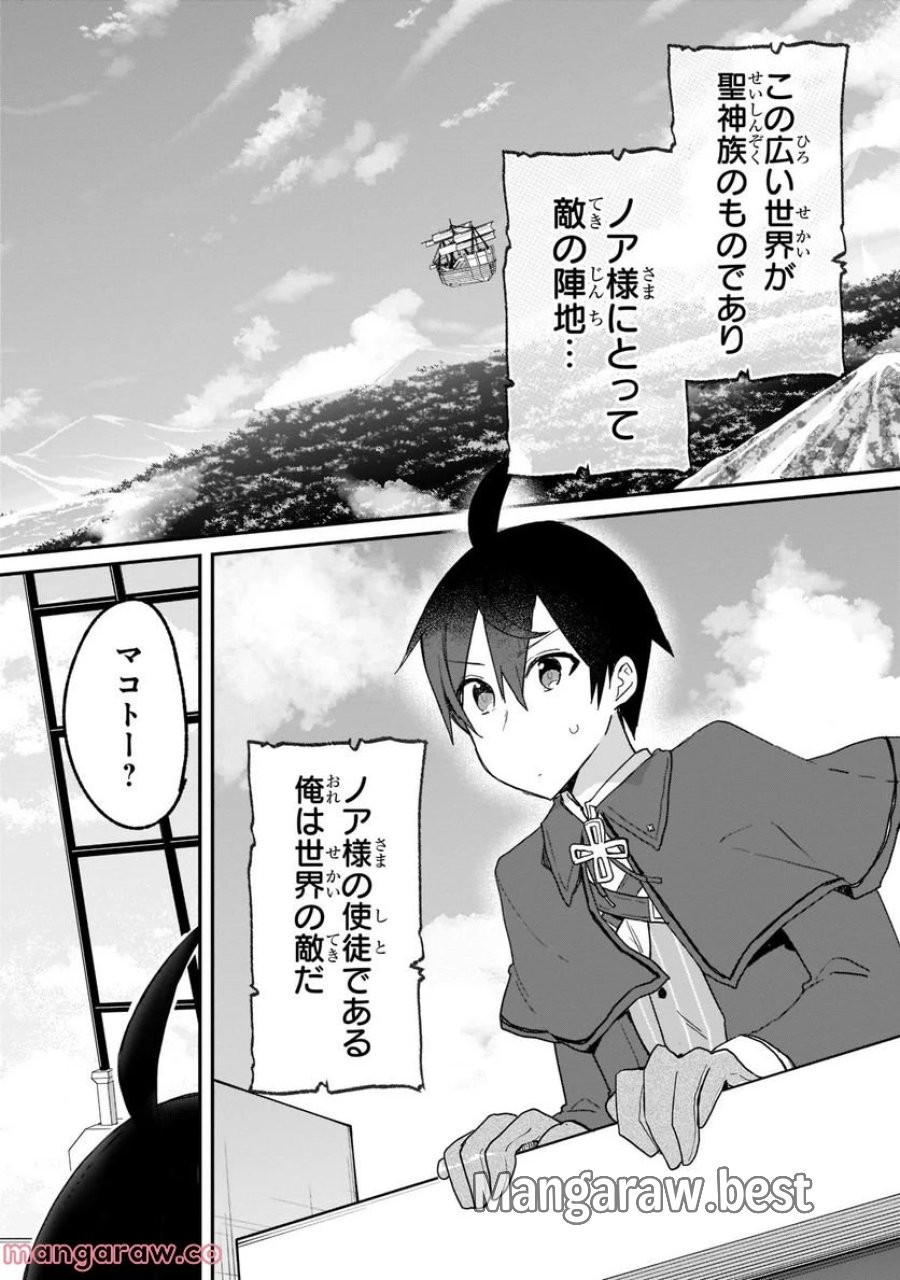 信者ゼロの女神サマと始める異世界攻略 第26.3話 - Page 11