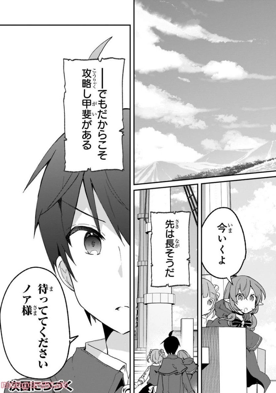 信者ゼロの女神サマと始める異世界攻略 第26.3話 - Page 12