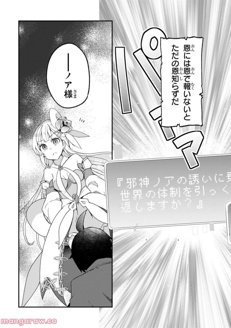 信者ゼロの女神サマと始める異世界攻略 第26.3話 - Page 2