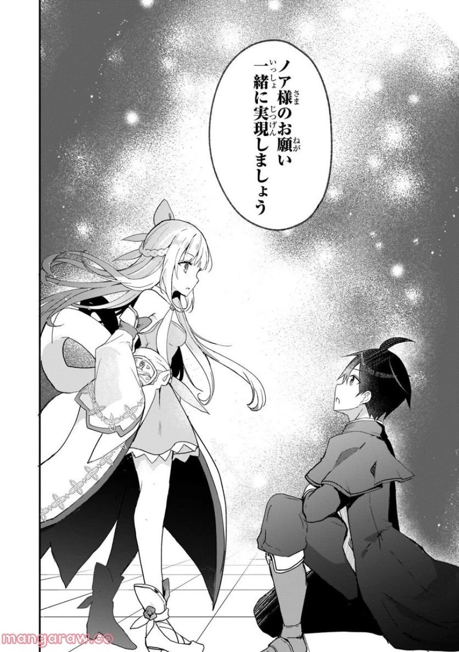 信者ゼロの女神サマと始める異世界攻略 第26.3話 - Page 3