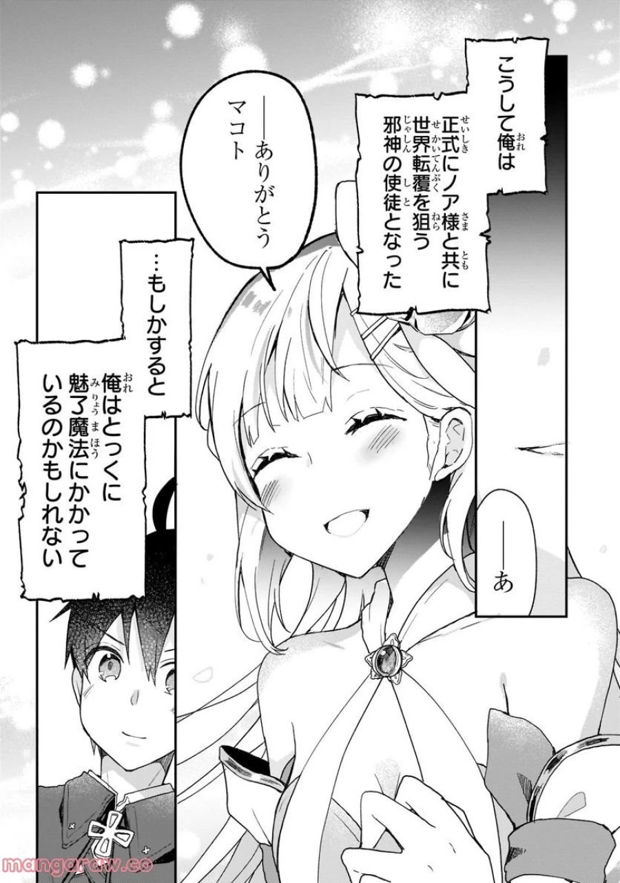 信者ゼロの女神サマと始める異世界攻略 第26.3話 - Page 4