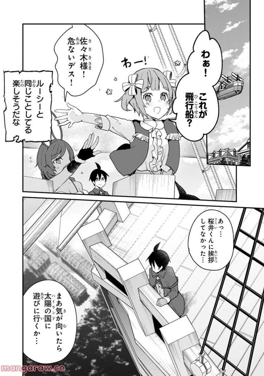 信者ゼロの女神サマと始める異世界攻略 第26.3話 - Page 5