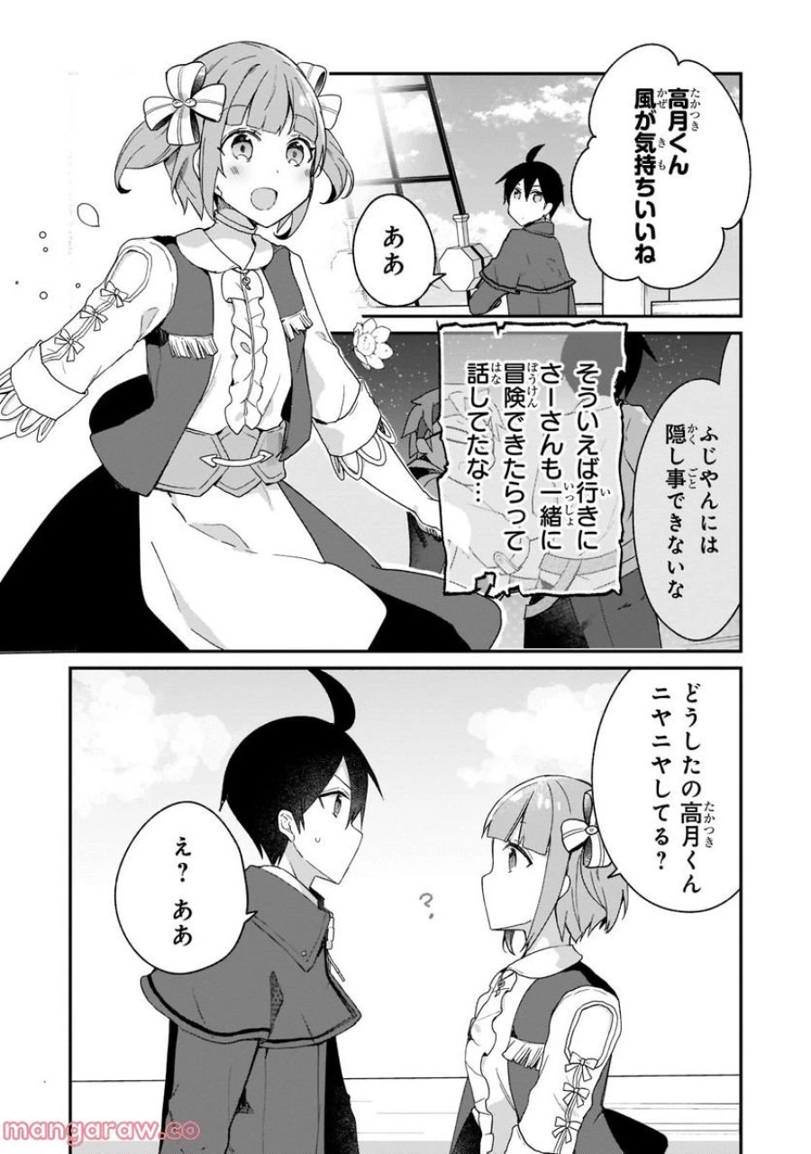信者ゼロの女神サマと始める異世界攻略 第26.3話 - Page 6